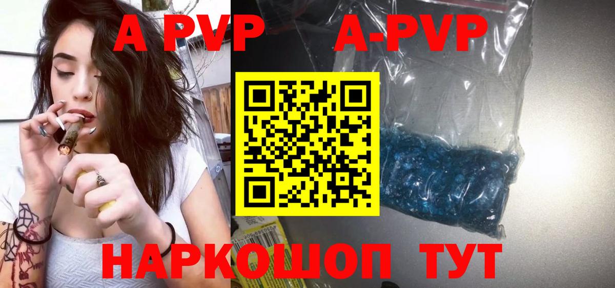 A-PVP крисы CK  Вход с VPN  A PVP мука  дарнет шоп  APVP Crystall  Еманжелинск 