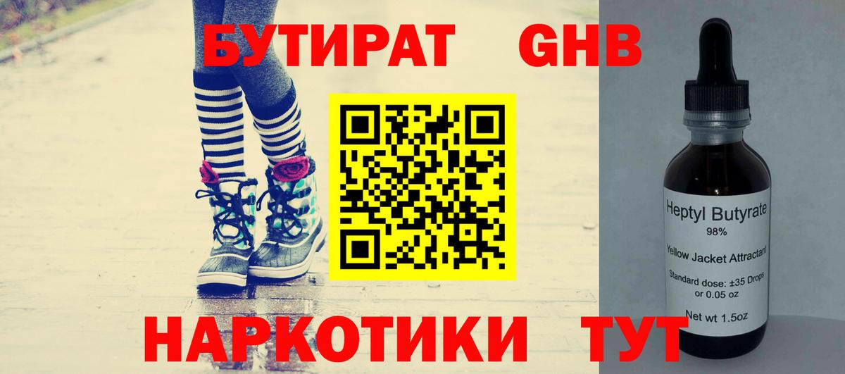 Бутират Butirat  Вход с VPN  Еманжелинск 