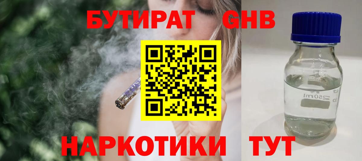 Бутират оксибутират Еманжелинск
