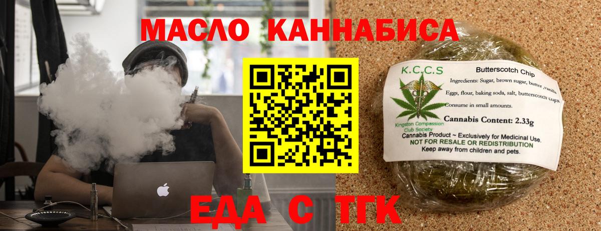 Печенье с ТГК марихуана  Вход с VPN  Еманжелинск 