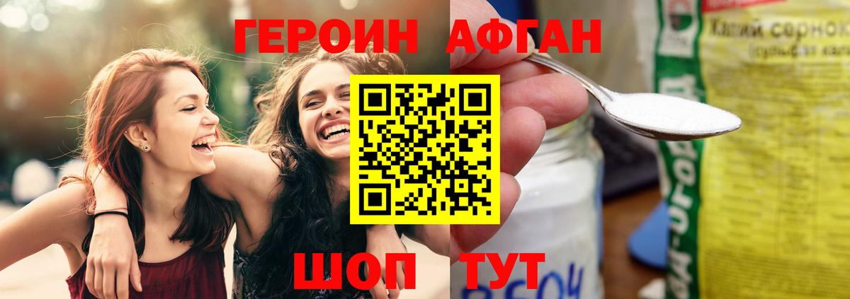 Героин афганец Еманжелинск