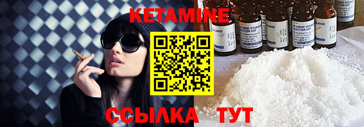 КЕТАМИН ketamine Еманжелинск