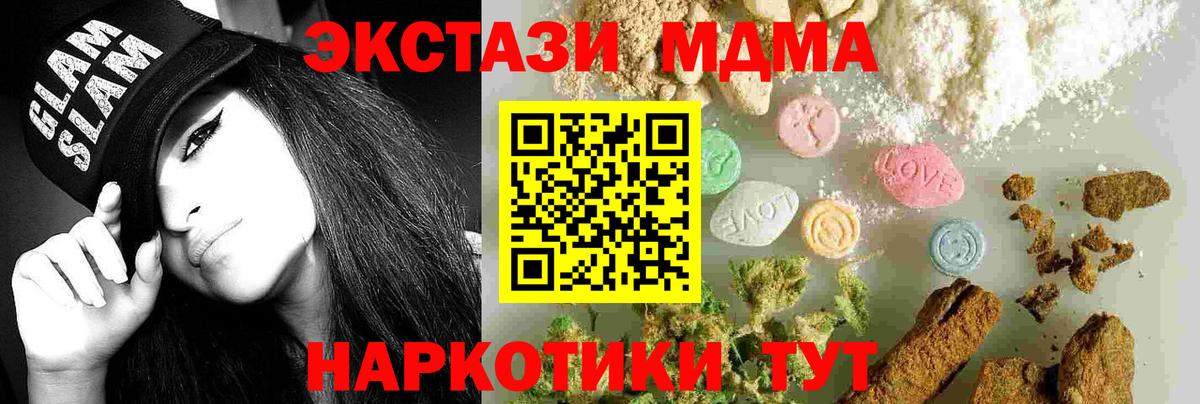 Еманжелинск  MDMA Molly  Вход с VPN  МДМА кристаллы 