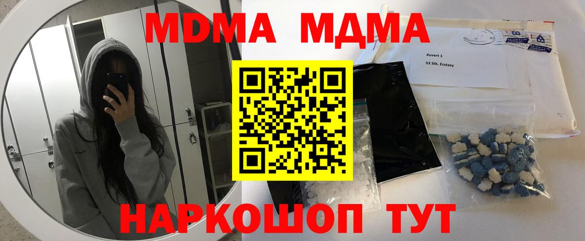 MDMA молли Еманжелинск