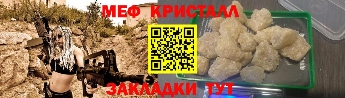 МЯУ-МЯУ  МЯУ-МЯУ кристаллы  Еманжелинск  Вход с VPN  МЯУ-МЯУ мука  МЕФ 